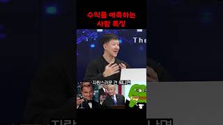 수익 인증하는 사람 특