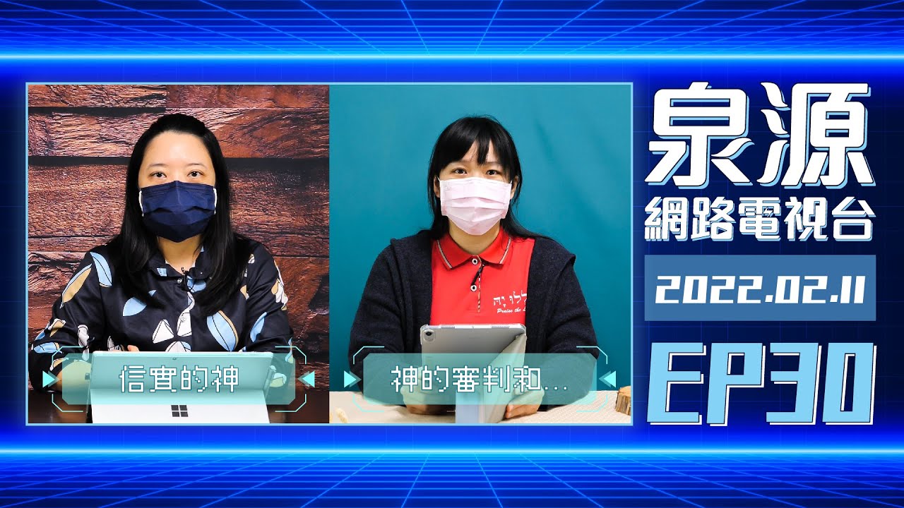 約書亞記：神的審判和慈愛