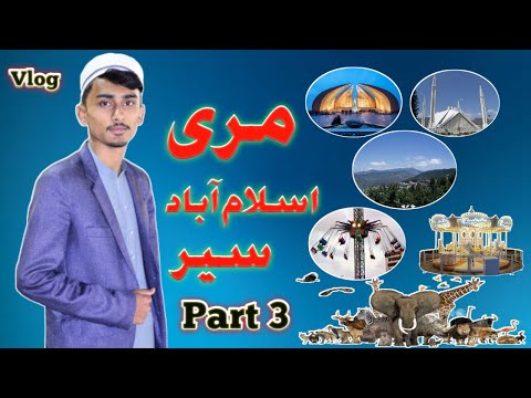 Mureey Islamabad Tour ||مری اسلام آباد سیر ||part 3 #Mudassirwahabvlogs