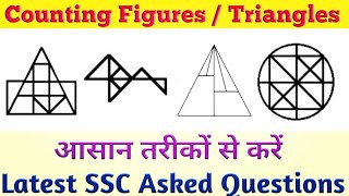 Counting Figures Reasoning | Latest SSC Asked Questions | V.imp for upcoming Exams 2022 #ssc #cgl