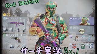 【Cod Mobile 実況】サーチに行きたい　No.1