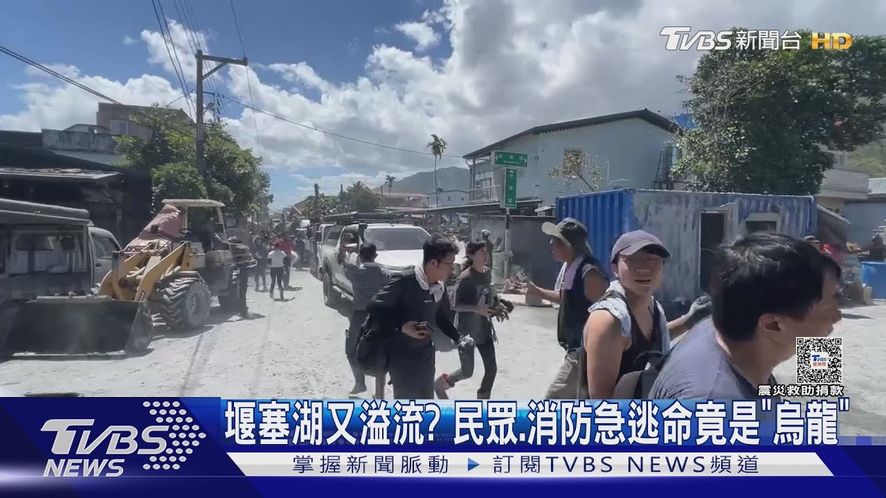 「快跑水來了」光復鄉陷恐慌　烏龍警報害災民志工搜救隊緊急撤離