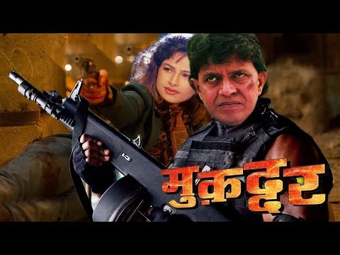 MUQADARमुकद्दर - बॉलीवुड हिंदी सुपरहिट ऐक्शन फिल्म - मिथुन चक्रवर्ती, आयशा झुल्का और पुनीत इस्सार