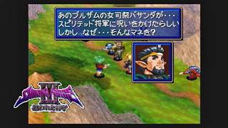 第３回【シャイニング・フォースⅢ　シナリオ２　狙われた神子】生放送 「くちゃおのレトロゲーム・コレクション」