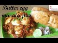 Butter Egg Masala Pav Recipe How To Make Butter Egg Masala Pav बटर अंडी मसाल�