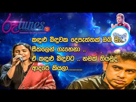 Sihinayaki Re |2021-08-06 | Ridun than jeewithe boma | රිදුනු තැන්.. ජීවිතේ බෝමා...