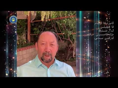 Erkin Sidiq | Uyghur Yawrupa Ansambli toghrusida