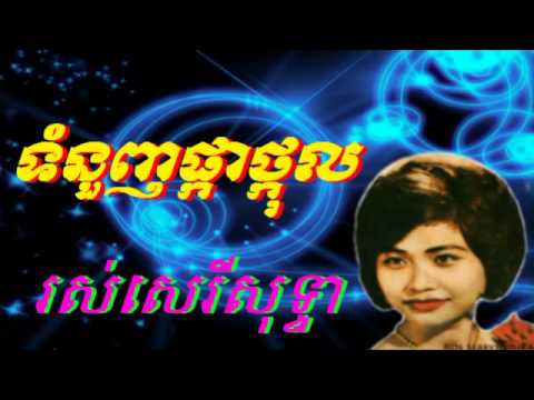 ros sereysothea song - tom ngorng bka tkol