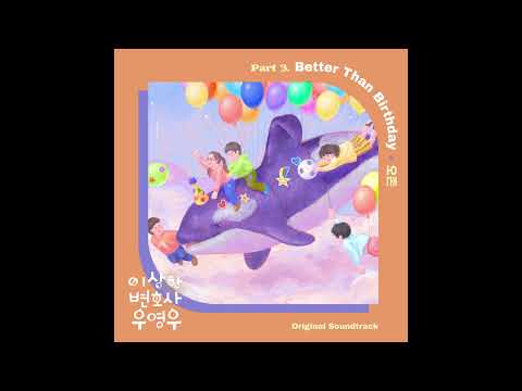 [이상한 변호사 우영우 OST] Part.3 오존(O3ohn) - Better Than Birthday (Official)