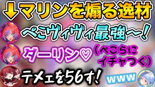 目の前で“ぺこヴィヴィ”を見せつけられ、ヒスってしまうマリン船長【ホロライブ切り抜き/兎田ぺこら/宝鐘マリン/綺々羅々ヴィヴィ】