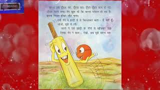 Story 12 गेंद-बल्ला | Gend-Balla (Hindi, Grade 1, CBSE) सरल भाषा में - Download this Video in MP3, M4A, WEBM, MP4, 3GP