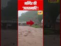 Himachal के Nahan में Markanda River में बहा मन्दिर Himachal News 