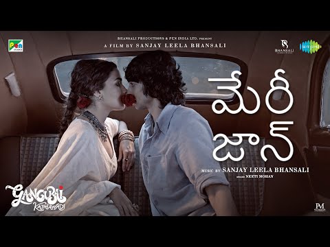 Meri Jaan (Telugu) Video Song | Gangubai Kathiawadi | Sanjay Leela Bhansali | Alia Bhatt |Ajay Devgn