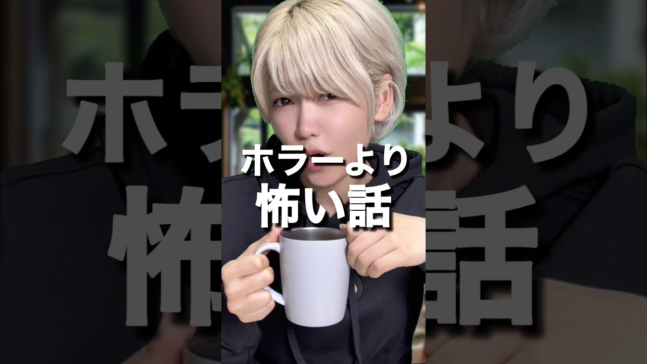 実録！ホラーより怖いママ友…