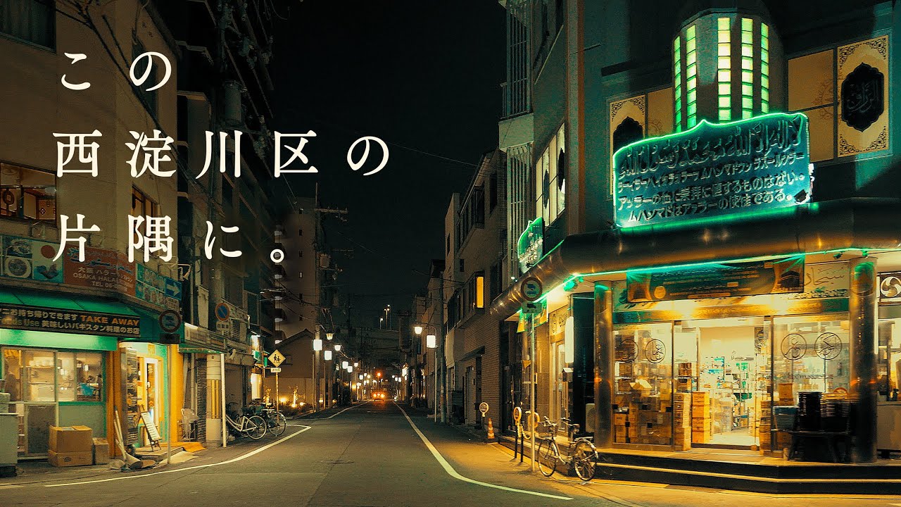 神崎川 と 濃厚イスラムタウン │ Muslim town in Osaka city