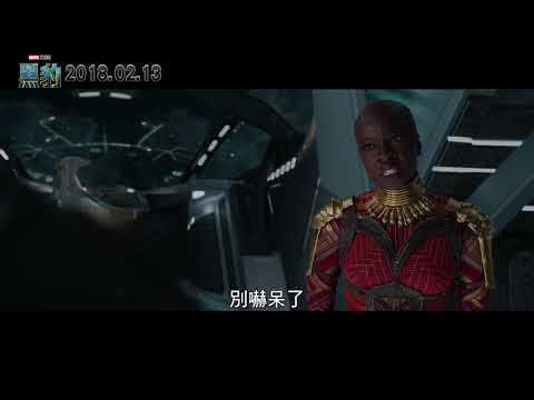 【黑豹】最新預告 2018.2.13 農曆春節 以豹制暴