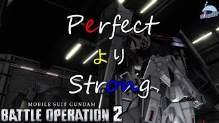 【バトオペ２/PS版】　PerfectよりStrong　男は黙ってStrong！！　観戦モードを体験しよう♪　【機動戦士ガンダム】