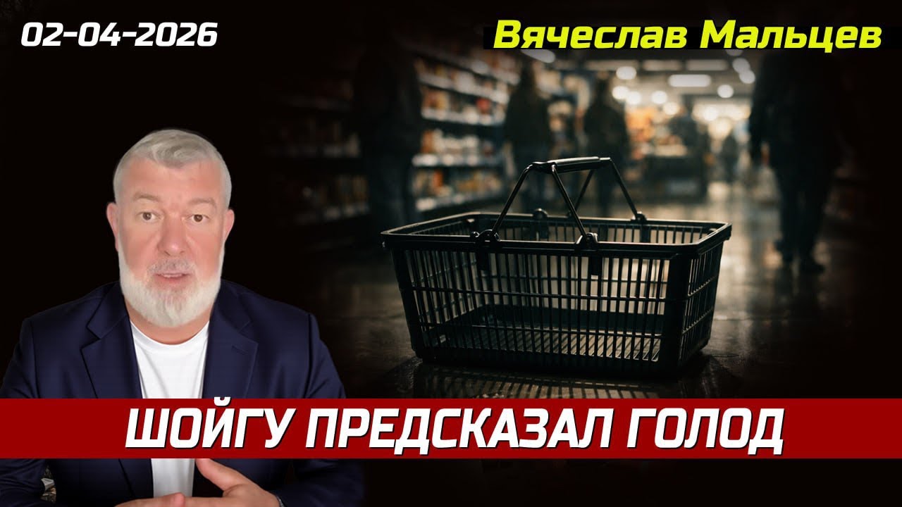 ШОЙГУ ПРЕДСКАЗАЛ ГОЛОД