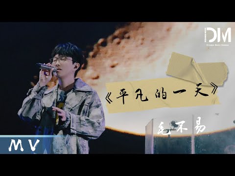 平凡的一天 - 感情板 | Dcard