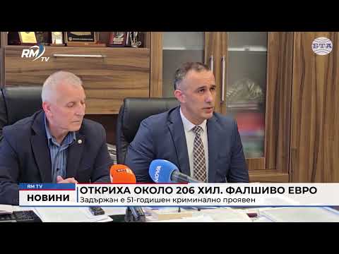 Откриха около 206 хил. фалшиво евро: Задържан е 51-годишен криминално проявен