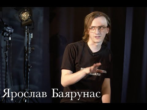 Ярослав Баярунас - о себе, мюзиклах и другом | Musical Universe