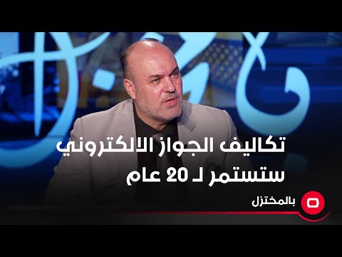 شاهد بالفيديو.. بالأرقام.. حسين السعبري يُفصّل تكاليف "مستمرة لمدة 20 عاماً" لمشروع الجواز الالكتروني
