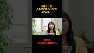 【繊細】注意されるとこの世の終わりくらいに落ち込む　#hsp #職場の人間関係 #カウンセリング