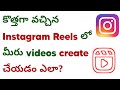 How To Make Videos On Instagram Reels In Telugu Techwaj