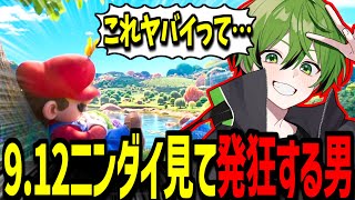 任天堂キッズ『ニンダイ 2025.9.12』見て発狂するかんなちゃろ【生放送切り抜き】