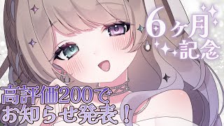 [Vtub] 憂涙といろ 出道半年紀念200高評價歌枠