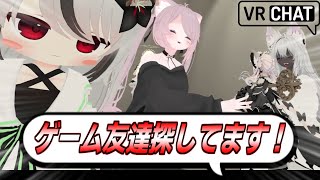 VRCでゲーム友達探ししたら見つかる？