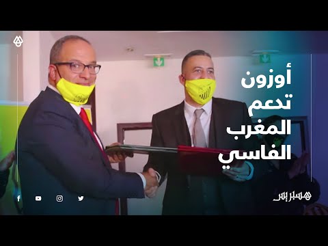 "أوزون" تدعم فريق المغرب الفاسي لتتويج عودته إلى "قسم الصفوة"