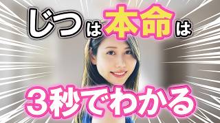 【3秒で判定】両思いサインは「たった1つの質問」で分かります