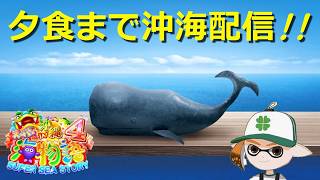 お久し振りパチ🐋【CRスーパー海物語IN沖縄4】#ポイ活 #パチンコ #ぱちんこ #海物語 #沖海 #game #asmr #ライブ #shorts #short #ショート #縦型配信