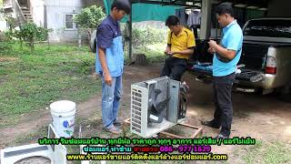 #ซ่อมแอร์ท่าข้าม ราคาถูก สายด่วน 086   977 1629 #ซ่อมแอร์บ้านท่าข้าม ทุกยี่ห้อ