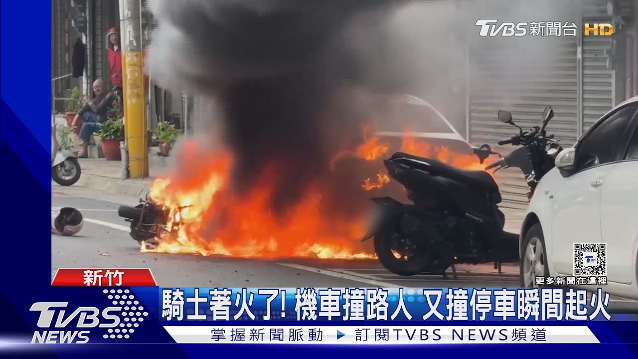 騎士著火了!機車撞路人又撞停車瞬間起火2重傷