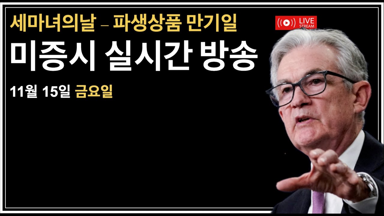 (실시간) 세마녀의날/소매 판매 지수/테슬라 1조 달러 뚫리다/비트코인 조정 시작인가?/슈마컴 공시/미국증시, 비트코인 뉴스룸