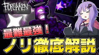 【forsaken】最難最強!ノリの性能と使い方を徹底解説!【見捨てられた】【Roblox/ロブロックス】【VOICEROID】
