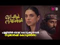 Sufiyum Sujatayum Malayalam Full Movie Love Malayalam Movie Latest Malayalam Movie