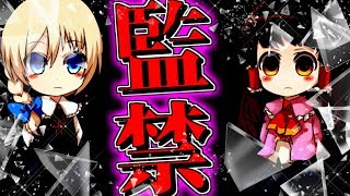 【Minecraft】ダレカ...タスケテ...閉じ込められた2人の行方【ゆっくり実況】【マインクラフト】