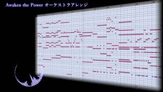 【オーケストラアレンジ】Awaken the power【Saint Aqours Snow】
