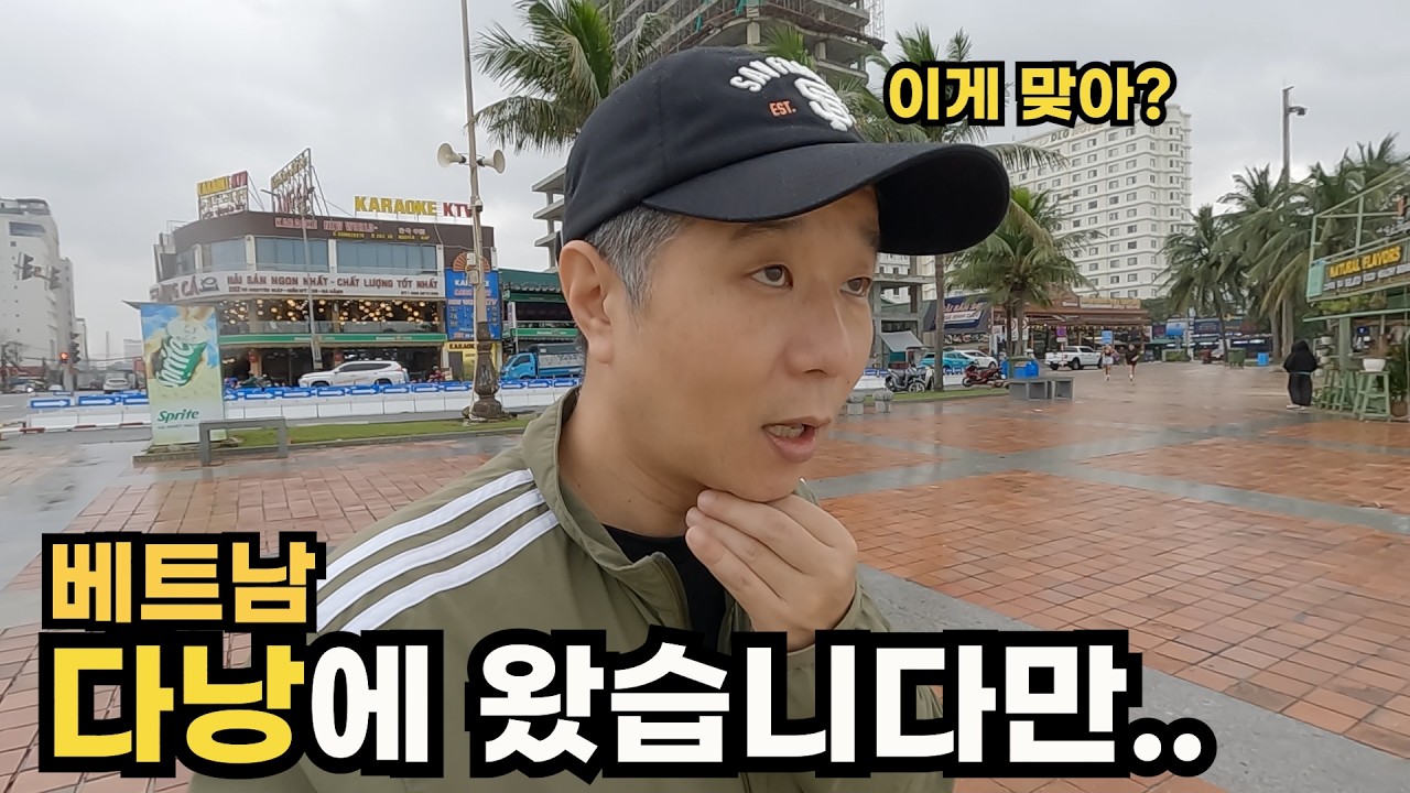 다낭 비수기에 가성비 찾으러 온 여행자의 결말 (다낭 입국기)