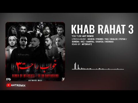ریمیکس خواب راحت ۳ با حضور حصین پیشرو یاس خلسه پوتک سورنا رِز دانیال شایع هیچکس | Remix khab Rahat 3