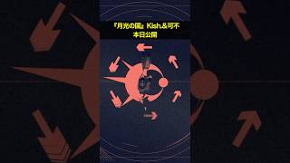 新曲本日19時よりプレミア公開🌙