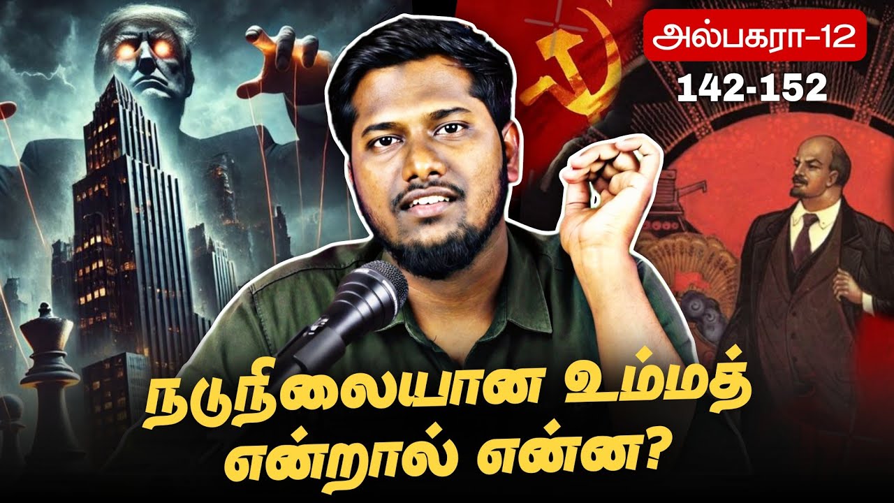 இஸ்லாம் வலதுசாரிய மார்க்கமா? இடதுசாரிய மார்க்கமா? | Qu