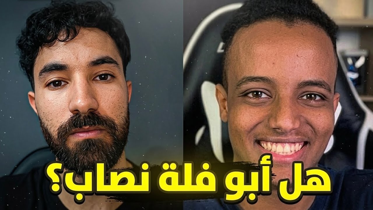 ابو فلة نصاب أم سوء تفاهم ؟