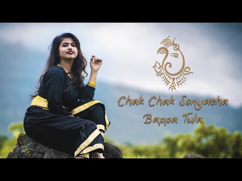 Chak Chak Sonyacha / Bappa Tula - Recreate Version | Ashqueen | Ashwini Joshi