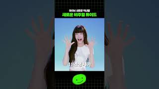 하이브 막내딸 새로운 비주얼 튜이드 #아이돌 #kpop #돌탑 #튜이드 #신인 #사키