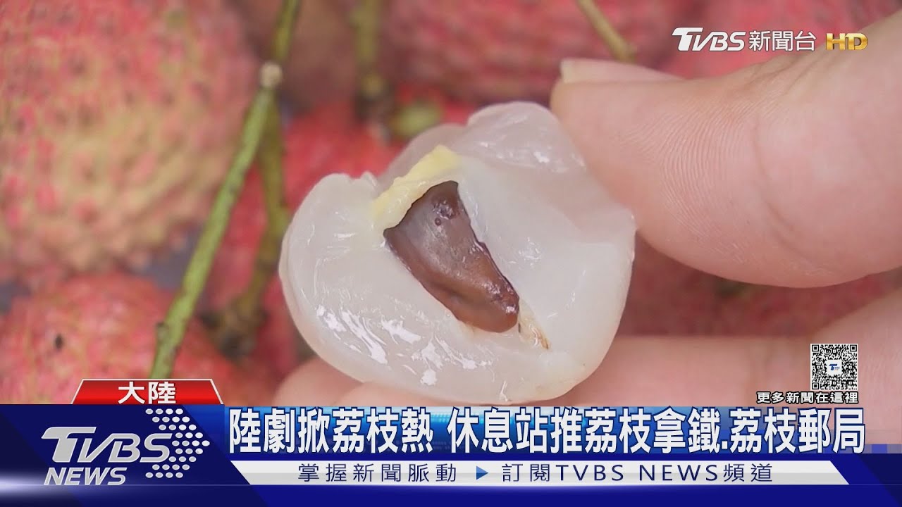 陸劇「長安的荔枝」夯 掀荔枝熱潮銷量增5倍