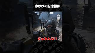 命がけの記念撮影【ARC Raiders】 #shorts